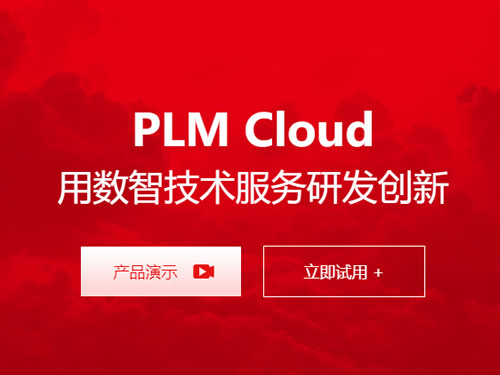 用友PLM