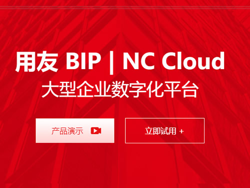 用友NCcloud