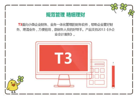 用友T3软件中销售成本核算及期间损益结转凭证
