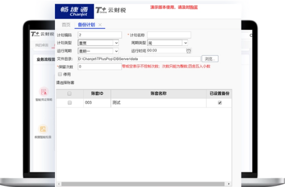 用友畅捷通T+软件如何删除单据及暂估单据填制