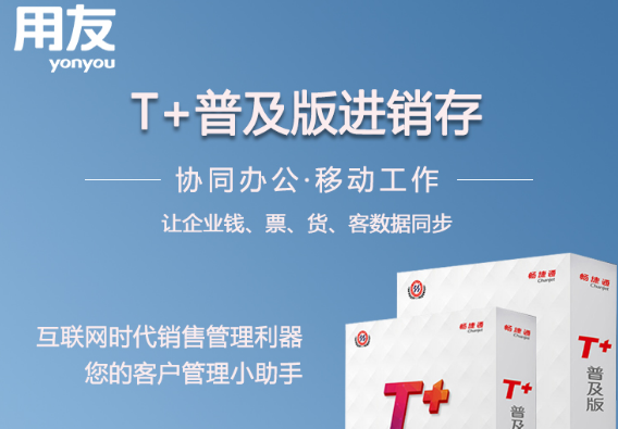 用友畅捷通T+软件单据如何引用档案和批号管理操作