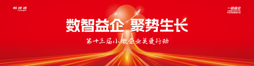 小微企业关爱行动 | “数智领航”企业评选活动火热进行中