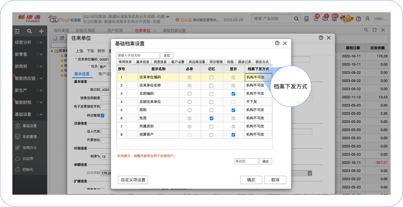 用友畅捷通T+集团业务基础档案下发到子公司账套更新公告