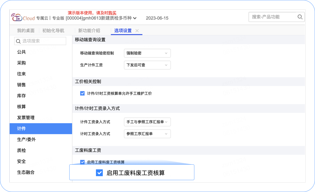 用友T+计件工资支持工废料废工资核算