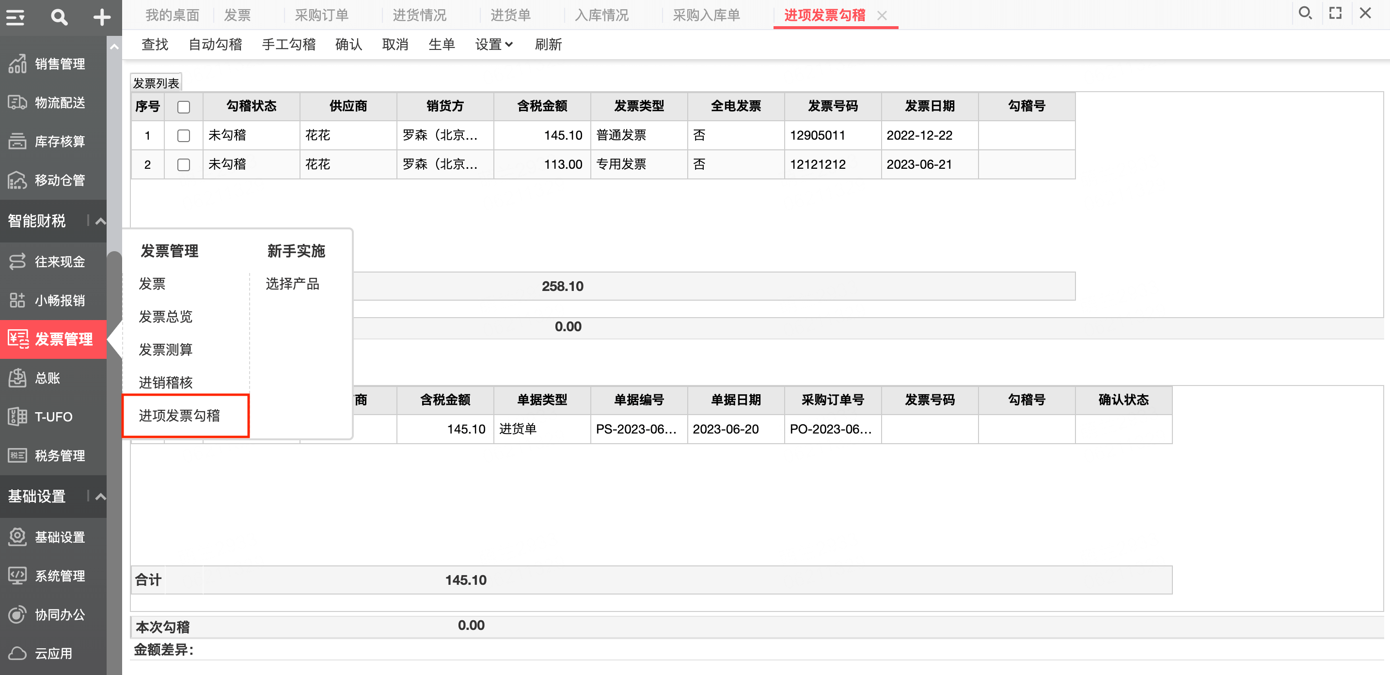 用友T+新发票查验取票