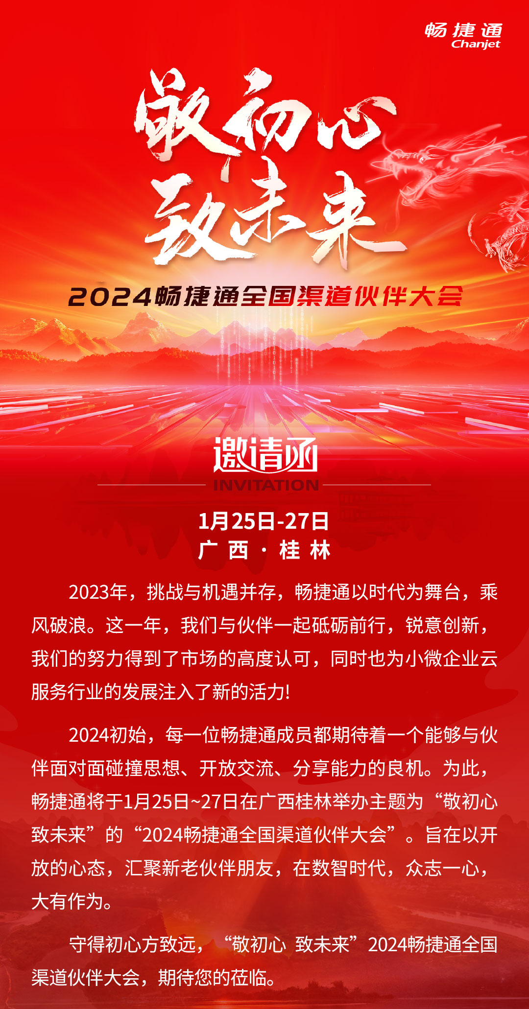 邀请函-敬初心-致未来（0112）_01.jpg