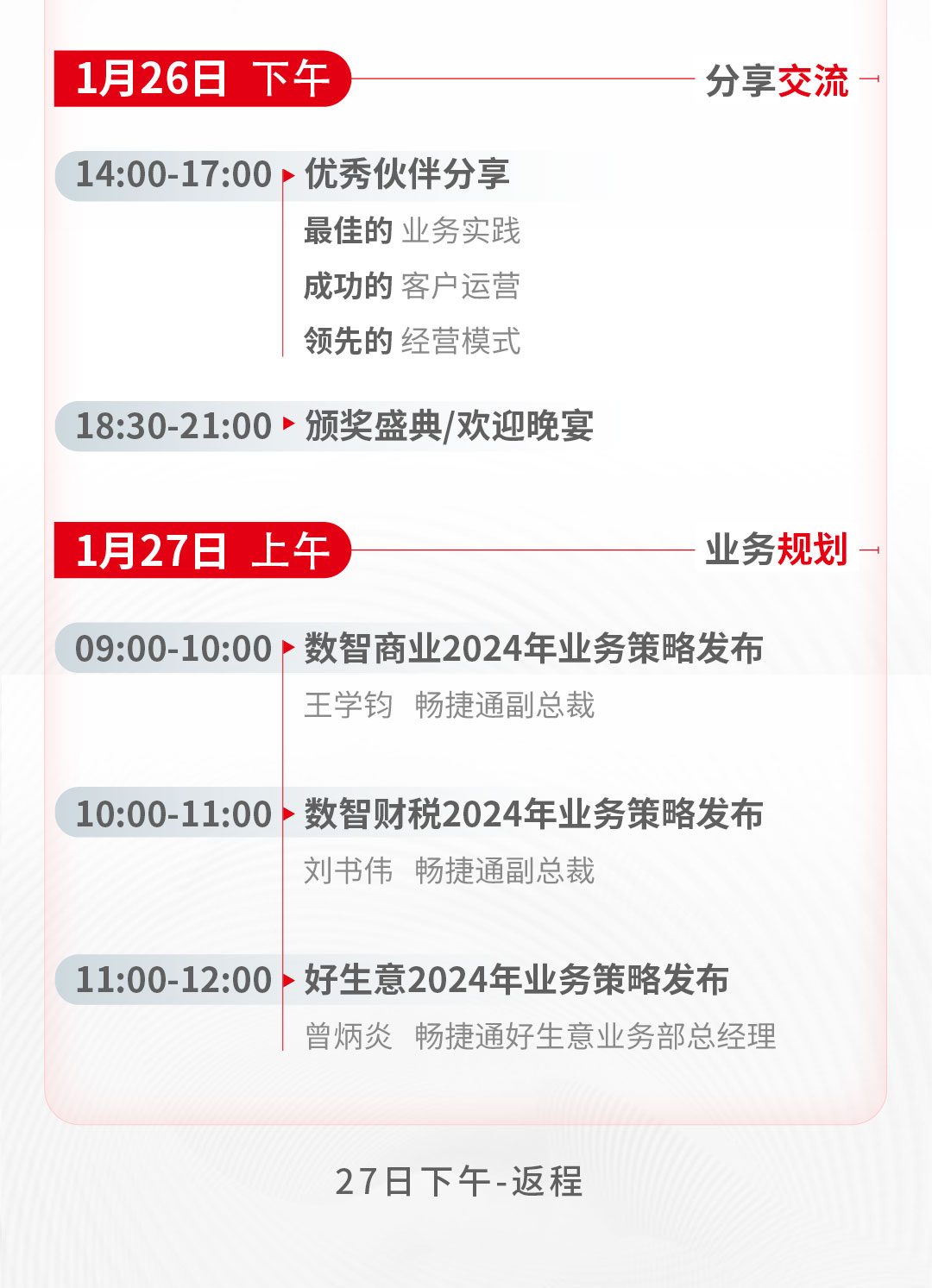 邀请函-敬初心-致未来（0112）_04.jpg