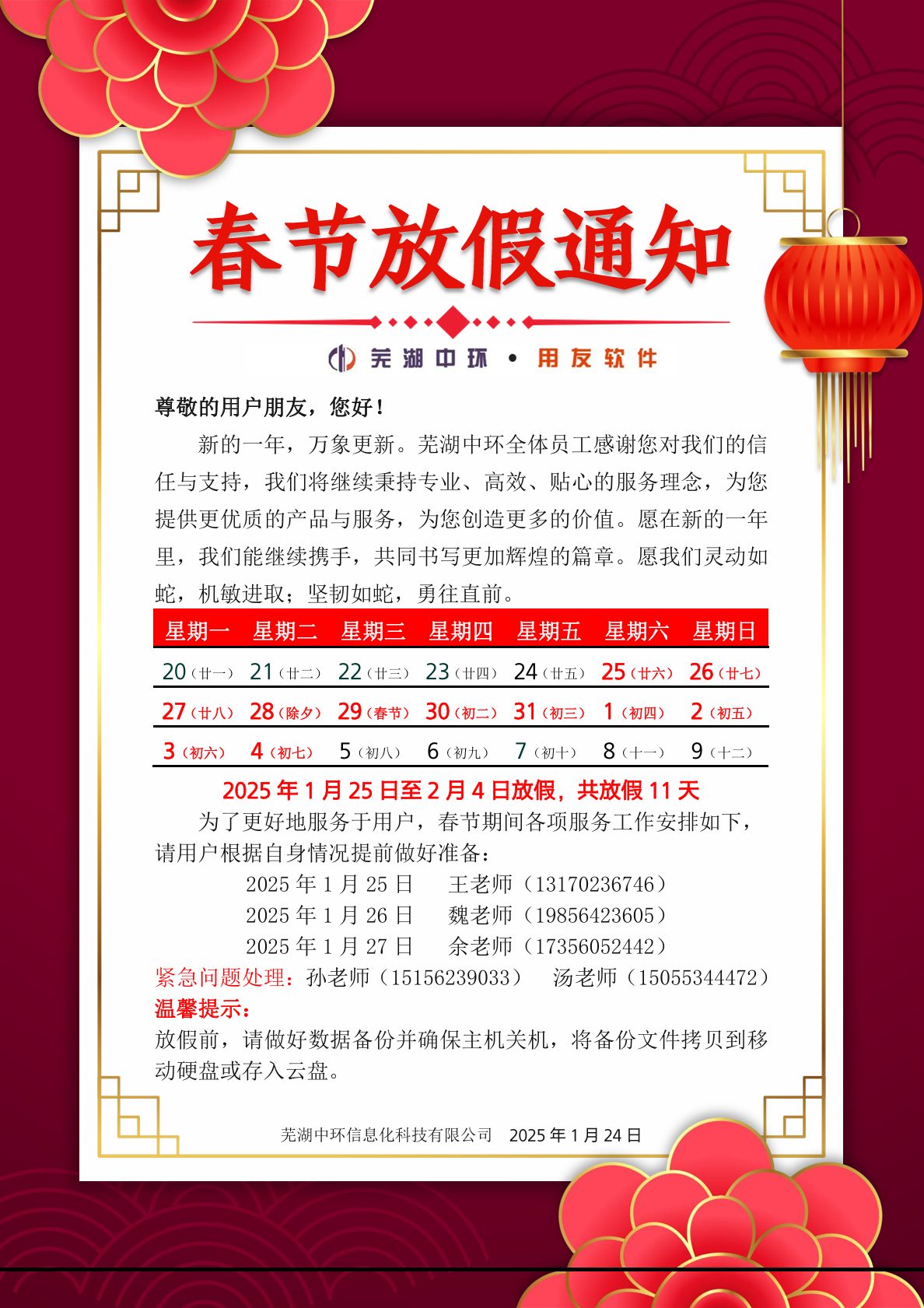 微信图片_20250124145601.png